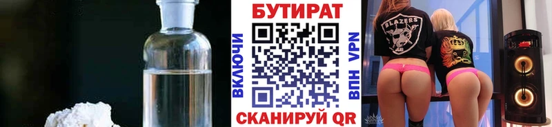 закладки  Якутск  БУТИРАТ вода 